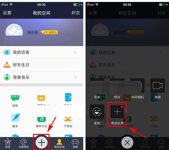 手机QQ空间发表语音说说的图文教程