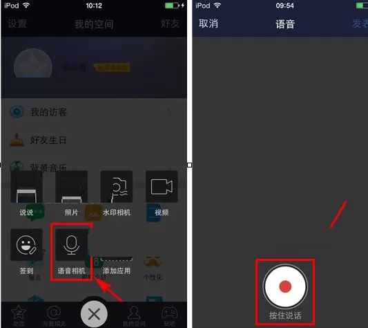 手机QQ空间发表语音说说的图文教程