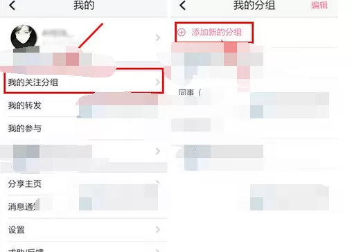 怎么在初页中添加关注分组?在初页中添加关注分组的具体方法