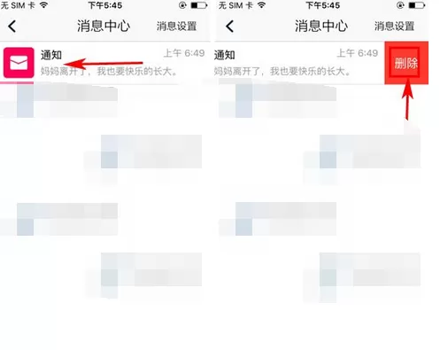 怎么在初页中删除消息通知?在初页中删除消息通知的具体步骤