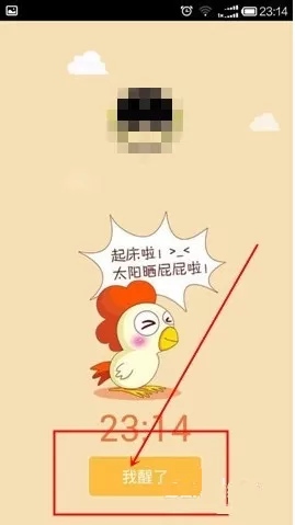 小恩爱如何叫对方起床?小恩爱叫对方起床的图文教程