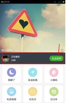 小恩爱如何叫对方起床?小恩爱叫对方起床的图文教程