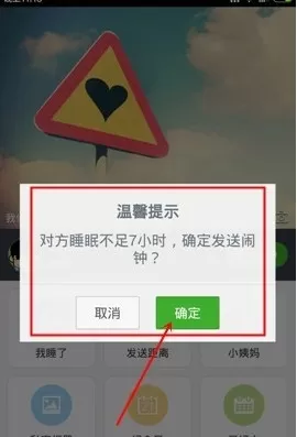 小恩爱如何叫对方起床?小恩爱叫对方起床的图文教程