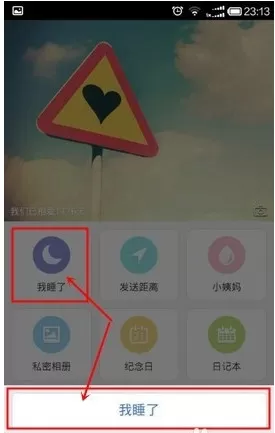 小恩爱如何叫对方起床?小恩爱叫对方起床的图文教程