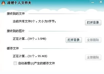 如何删除qq聊天记录中的图片?qq聊天记录中图片的删除方法