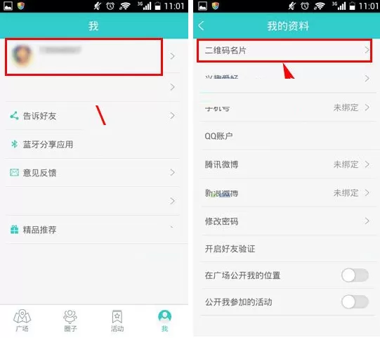 趣玩二维码分享至QQ空间的具体操作