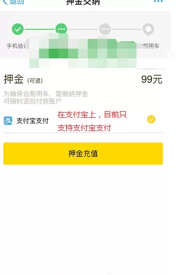 怎么在支付宝中退共享单车的押金?在支付宝中退共享单车的押金的教程