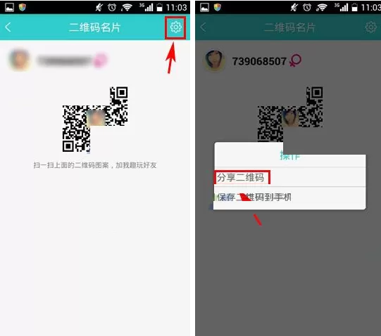 趣玩二维码分享至QQ空间的具体操作
