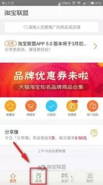 如何在手机淘宝联盟中进行提现?在手机淘宝联盟中进行提现的教程