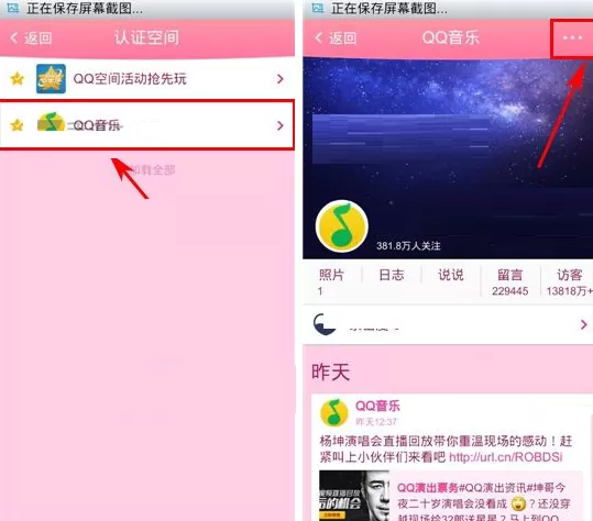 手机QQ空间怎样取消认证空间关注?取消认证空间关注的方法