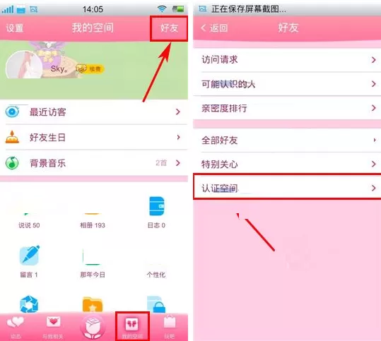 手机QQ空间怎样取消认证空间关注？取消认证空间关注的方法