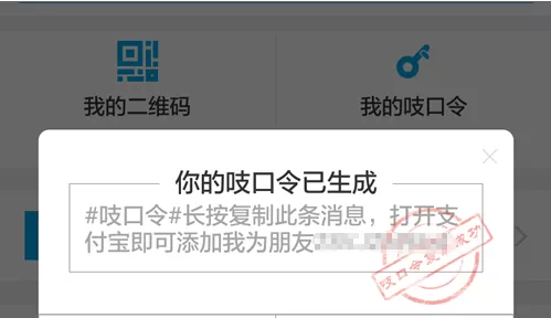 如何在支付宝中玩转吱口令?在支付宝中玩转吱口令的教程