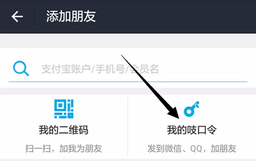如何在支付宝中玩转吱口令?在支付宝中玩转吱口令的教程