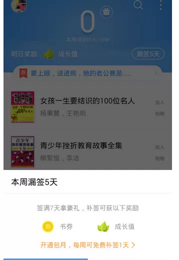 如何在QQ阅读中进行补签?在QQ阅读中进行补签的图文教程