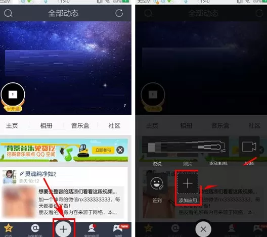 手机QQ空间如何添加常用应用?QQ空间添加常用应用教程
