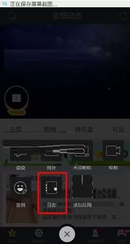 手机QQ空间如何添加常用应用?QQ空间添加常用应用教程