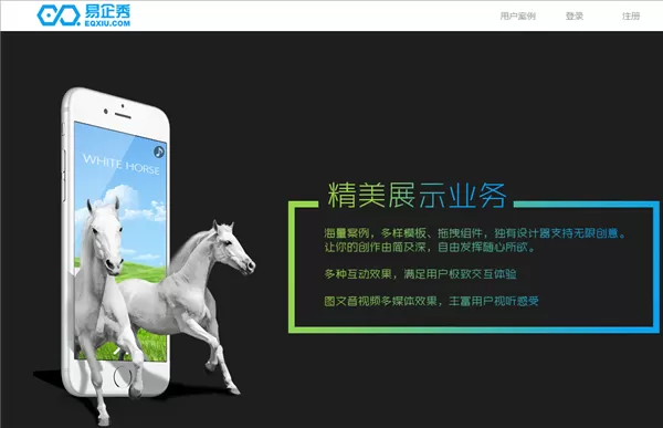 如何使用易企秀?易企秀的使用方法