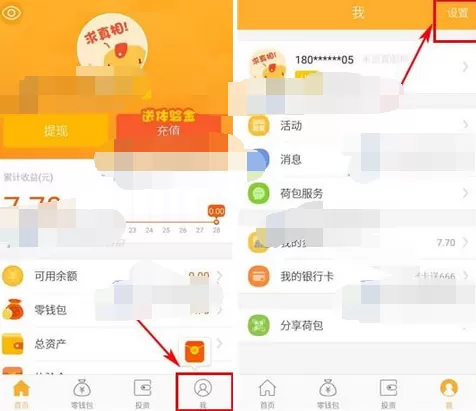 怎么在荷包中开启手势密码?在荷包中开启手势密码的教程
