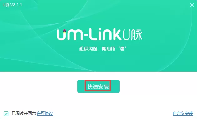 怎么安装U脉?安装U脉的简单操作步骤