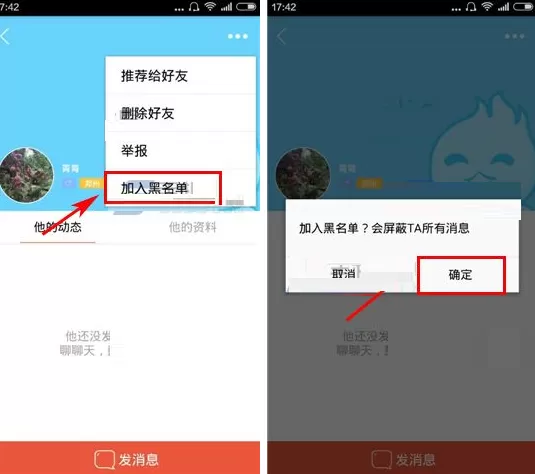 火聊好友怎样加入黑名单?火聊好友加入黑名单的具体操作