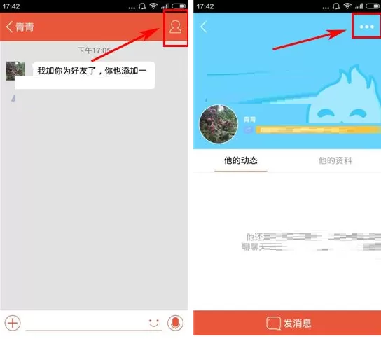 火聊好友怎样加入黑名单?火聊好友加入黑名单的具体操作