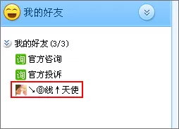 在欢乐吧聊天室中进行好友聊天的简单步骤