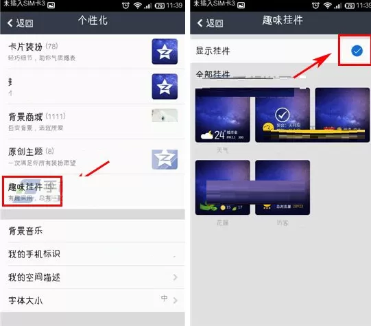 手机QQ空间如何取消挂件?QQ空间取消挂件的具体操作