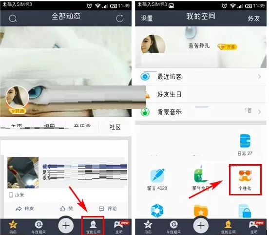 手机QQ空间如何取消挂件?QQ空间取消挂件的具体操作