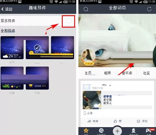 手机QQ空间如何取消挂件?QQ空间取消挂件的具体操作