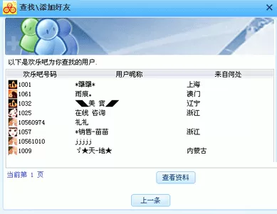 在欢乐吧聊天室中如何添加好友?在欢乐吧聊天室中添加好友的方法