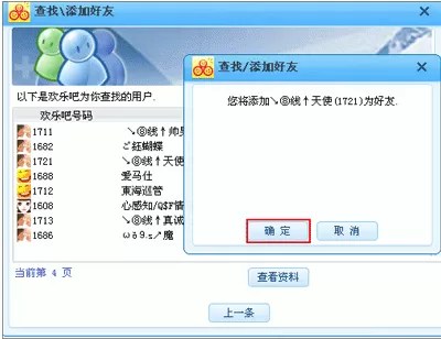 在欢乐吧聊天室中如何添加好友?在欢乐吧聊天室中添加好友的方法