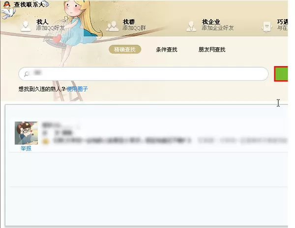 如何在qq中添加自己为好友？在qq中添加自己为好友的教程