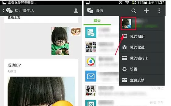 如何在微信头像中加V?在微信头像中加V的图文教程