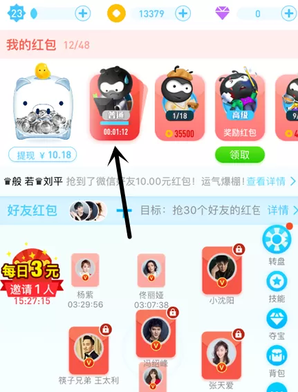 派派如何抢红包？派派抢红包的图文教程