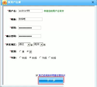 怎么注册欢乐吧聊天室的账号?注册欢乐吧聊天室账号的方法