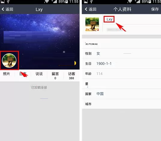 手机QQ空间如何改名字?QQ空间改名字的具体操作
