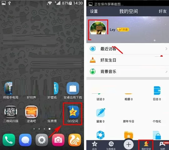 手机QQ空间如何改名字？QQ空间改名字的具体操作