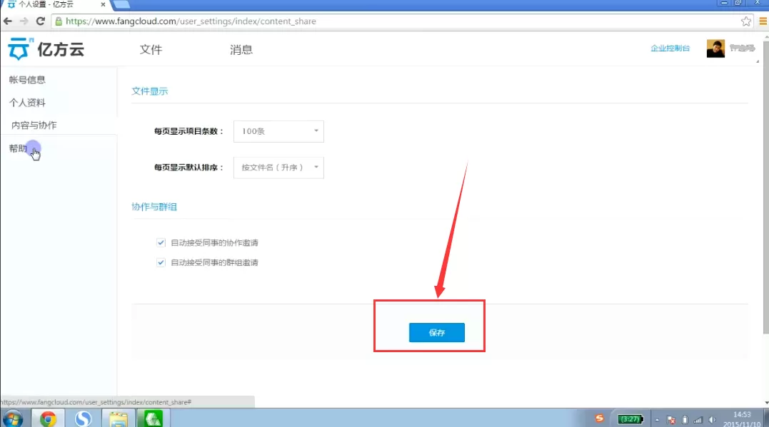 如何在亿方云中拒绝协作邀请?在亿方云中拒绝协作邀请的具体方法