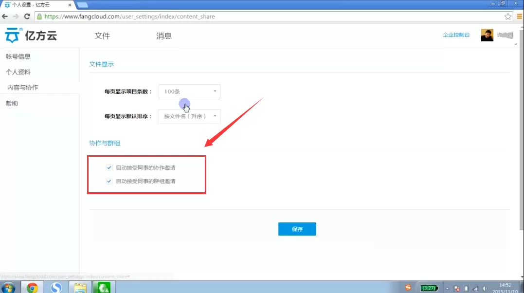 如何在亿方云中拒绝协作邀请?在亿方云中拒绝协作邀请的具体方法