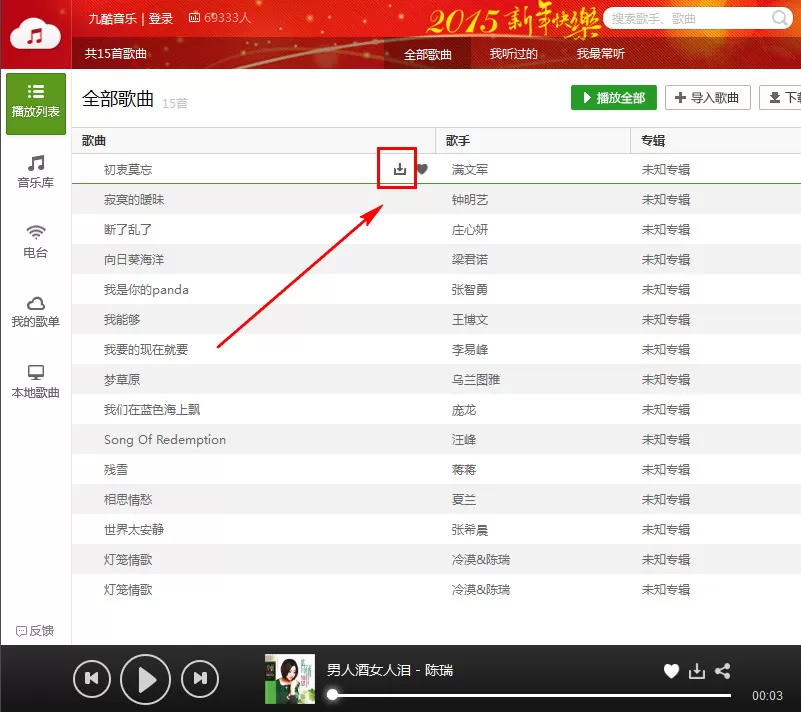 九酷音乐盒如何下载歌曲？九酷音乐盒下载歌曲的图文教程