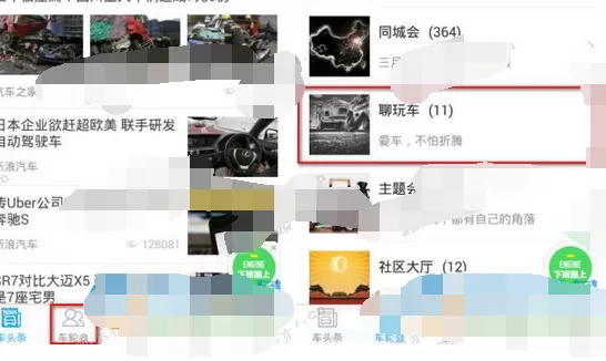 怎么在车轮中加入车轮会？在车轮中加入车轮会的教程