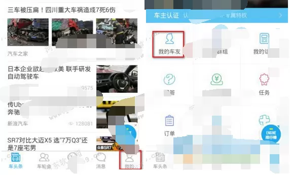 如何在车轮app中添加好友备注?在车轮app中添加好友备注的教程