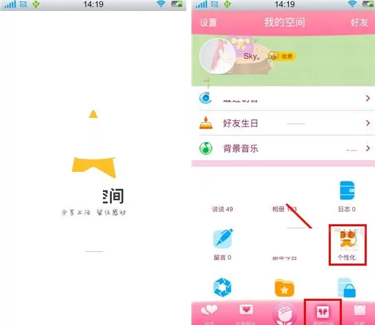 手机QQ空间如何设置封面?QQ空间设置封面的具体操作