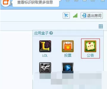 如何在QT语音中修改房间公告?在QT语音中修改房间公告的教程