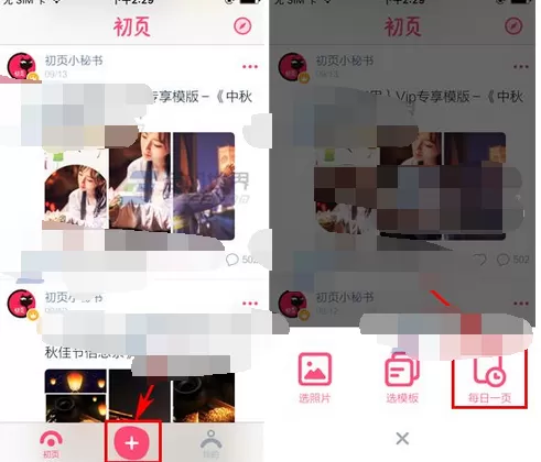 怎么在初页中添加每日一页?在初页中添加每日一页的具体方法