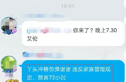 派派如何给人禁言?派派给人禁言的图文教程