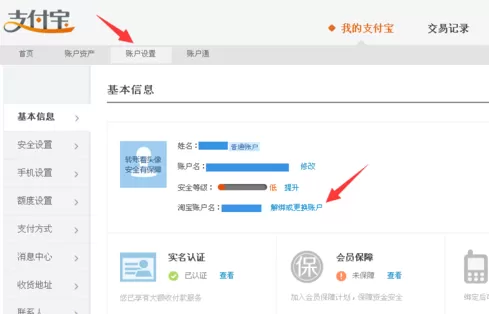 如何在支付宝中取消关联认证账户?在支付宝中取消关联认证账户的方法