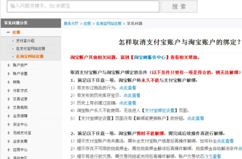 如何在支付宝中取消关联认证账户?在支付宝中取消关联认证账户的方法