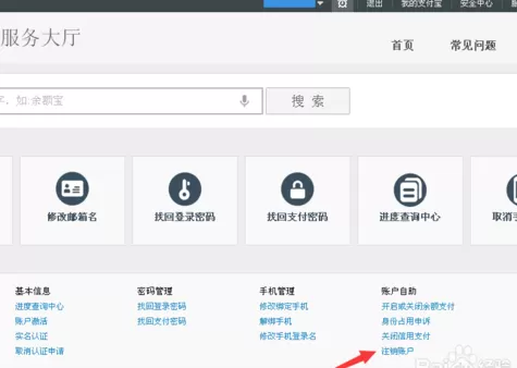 如何在支付宝中取消关联认证账户?在支付宝中取消关联认证账户的方法