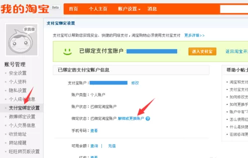 如何在支付宝中取消关联认证账户?在支付宝中取消关联认证账户的方法